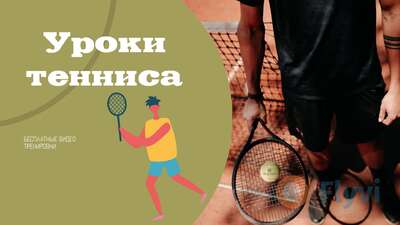 Спортивный пост Уроки тенниса со спортсменом у сетки с ракеткой в руках и забавным 2d рисунком