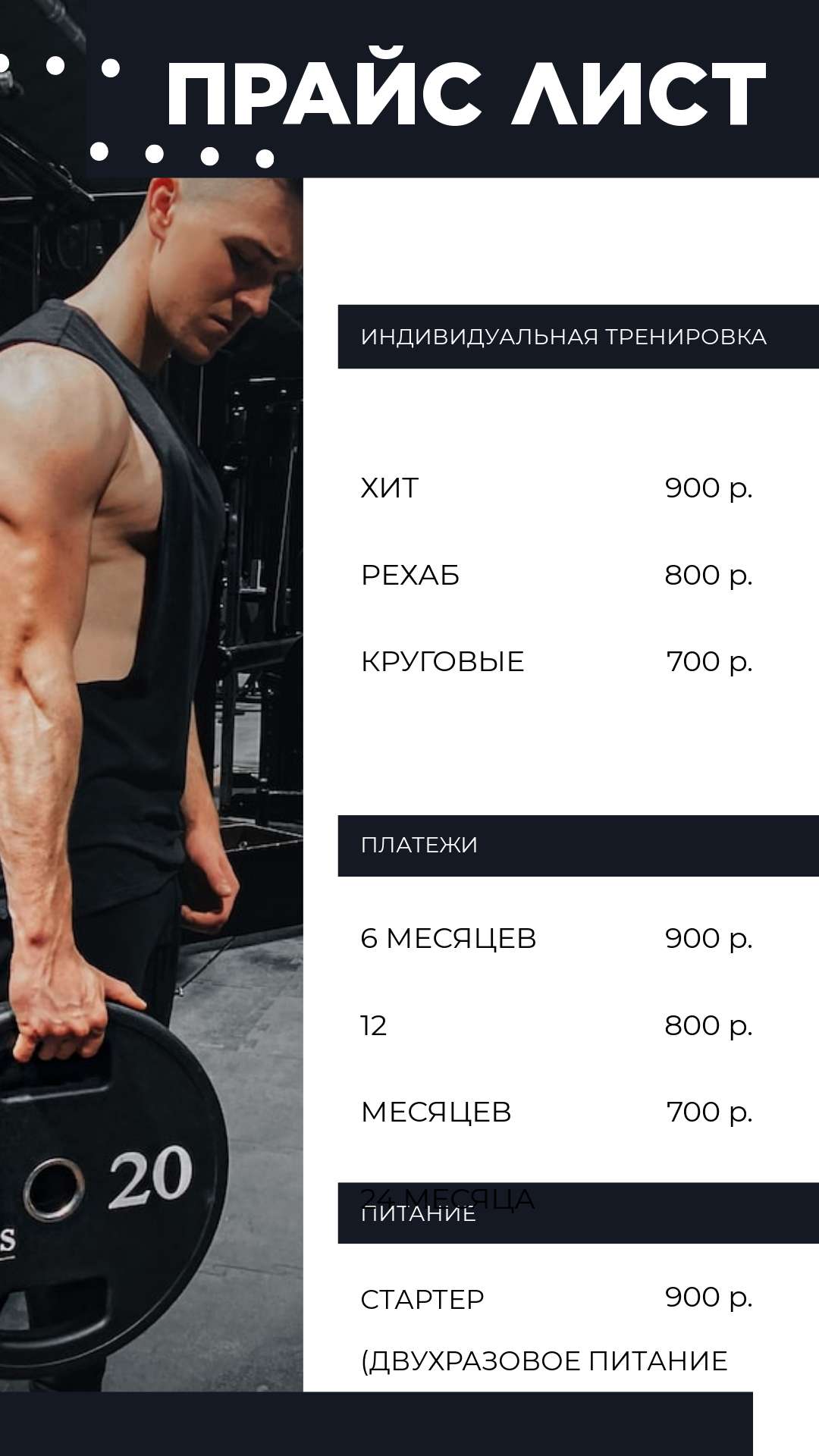 Нейтральный Прайс-лист в стиле минимализм