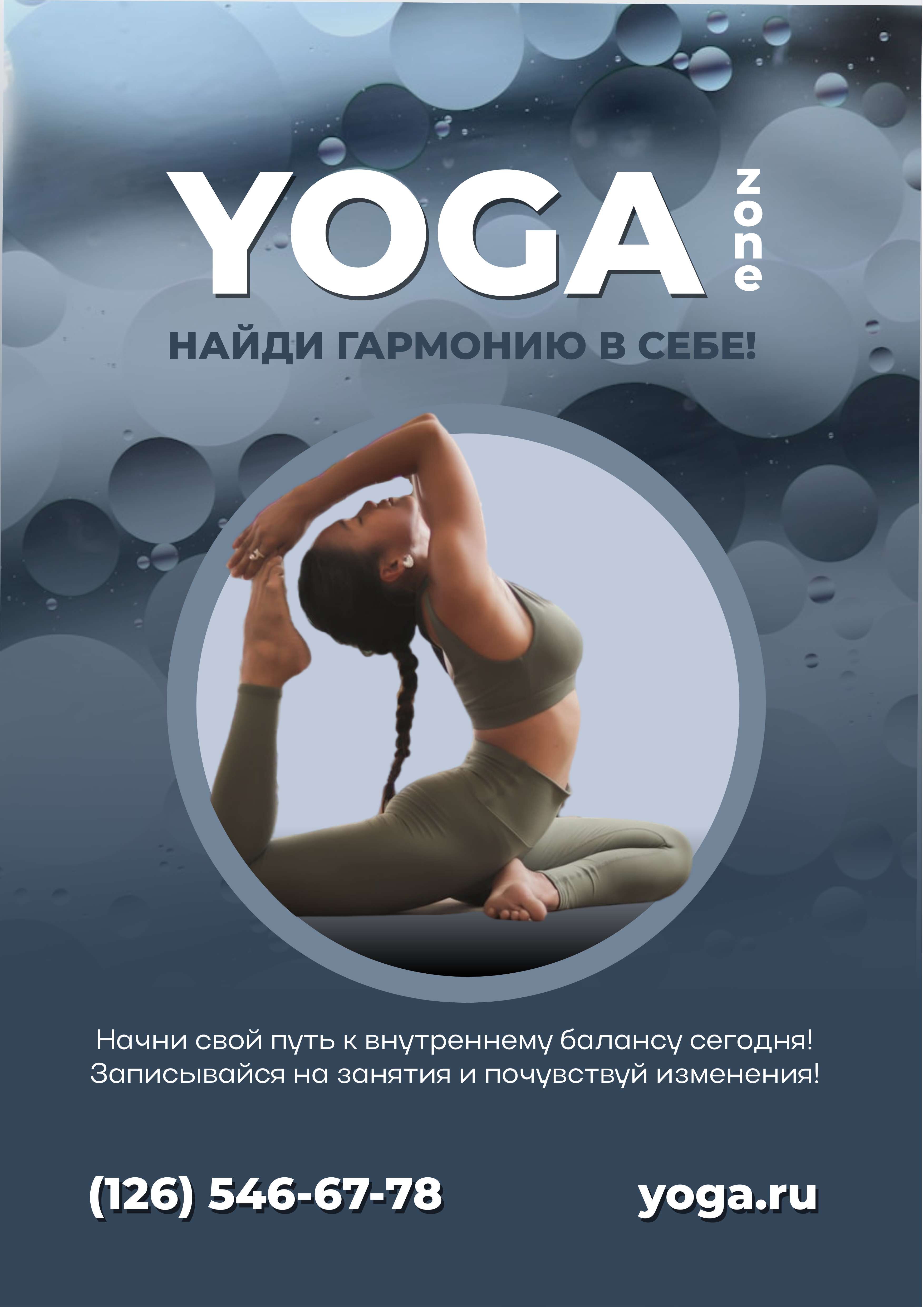 Постер в формате А3 в серо-голубом дизайне на тему йоги