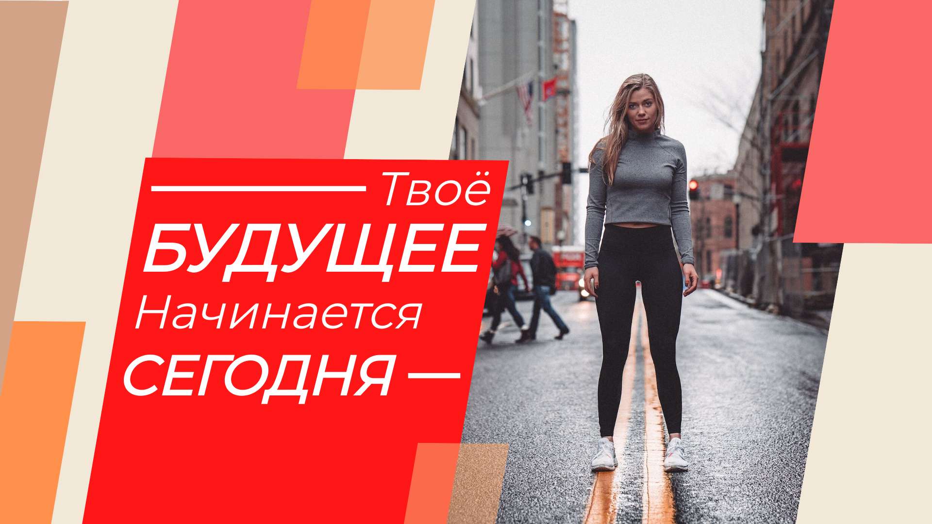 VK Реклама 16:9 на тему спортивной мотивации.