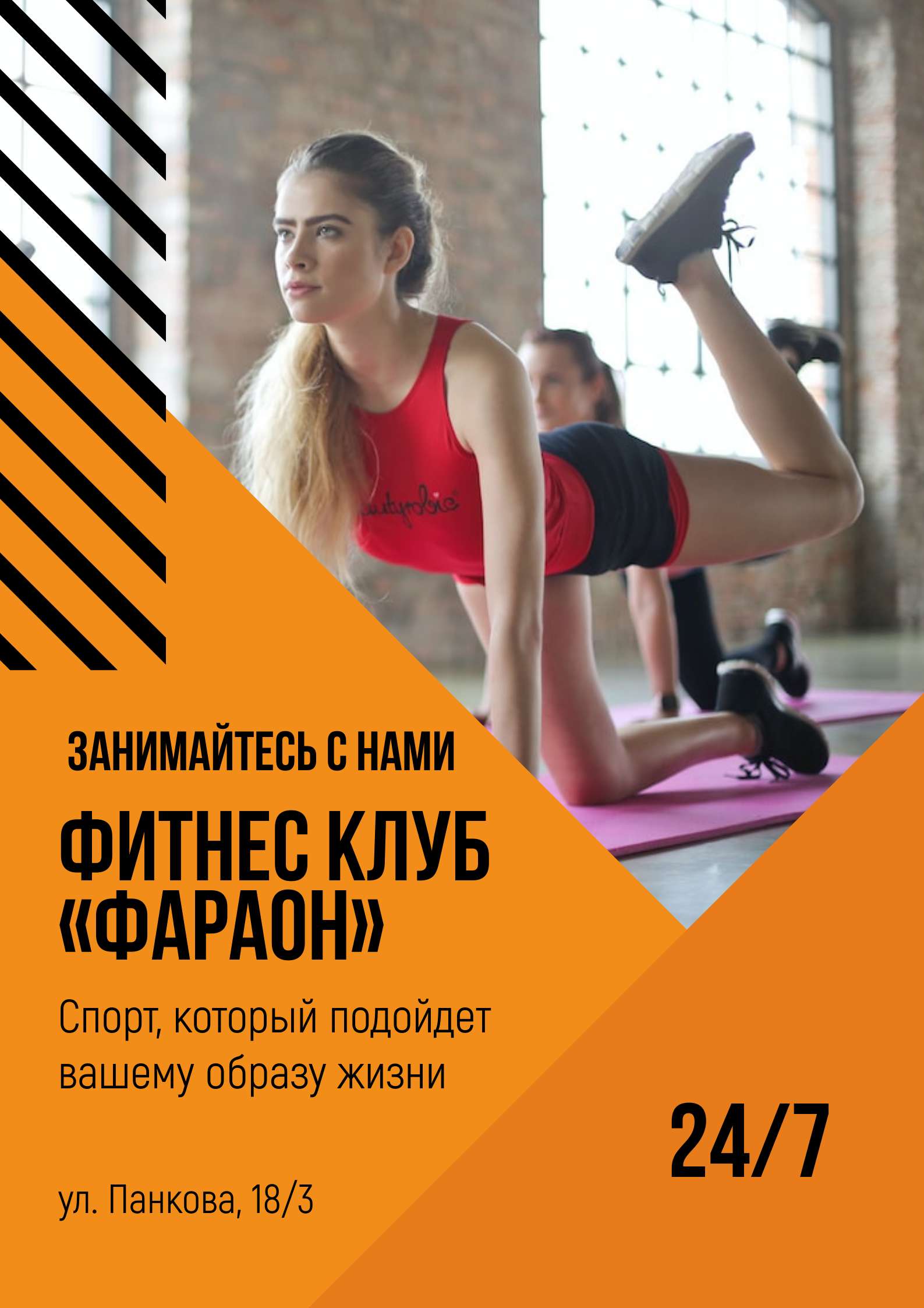 Плакат в оранжнвом цвете, реклама фитнес центра