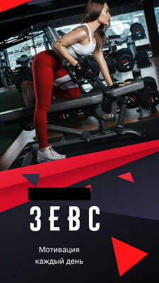 Динамичная спортивная сторис с девушкой занимающейся в спортзале в темно красных и черных тонах для рекламы в соцсетях