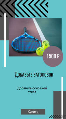 Бирюзово серая сторис с фото теннисной ракетки и мяча на фоне корта с местом для заголовка и текста