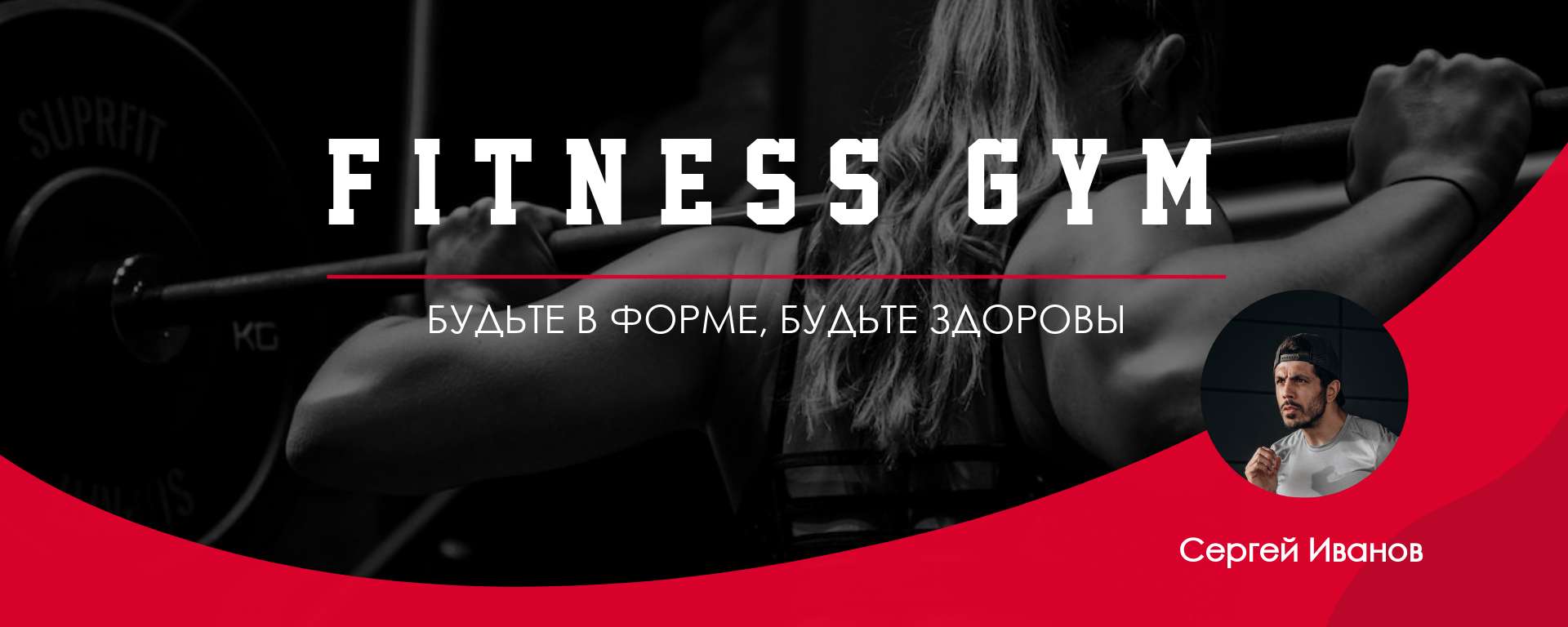 Обложка сообщества Вконтакте на тему фитнеса и спорта