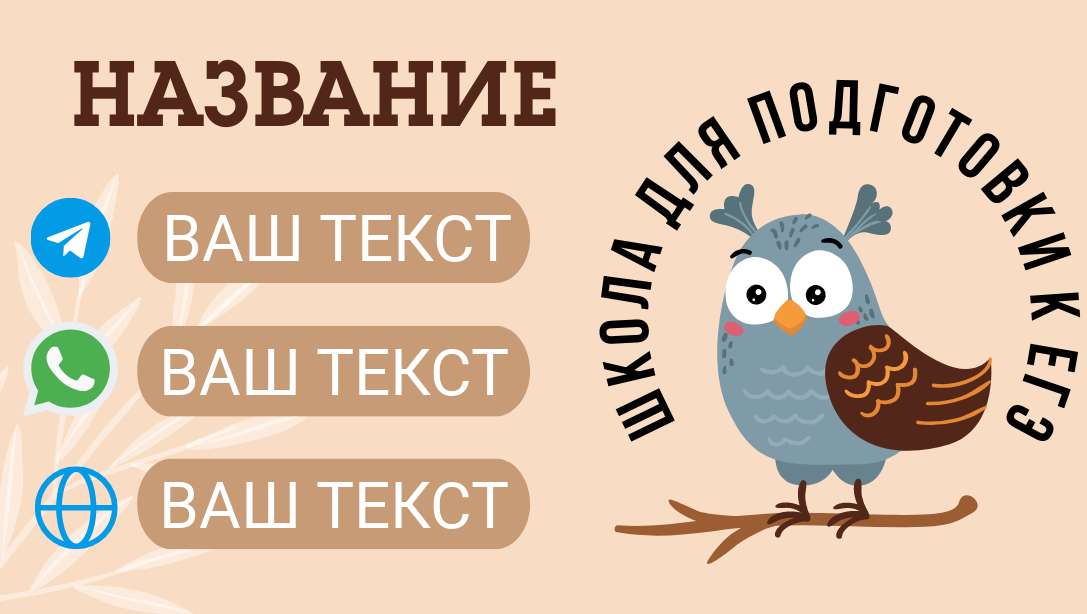 Визитка для агентства репетиторов