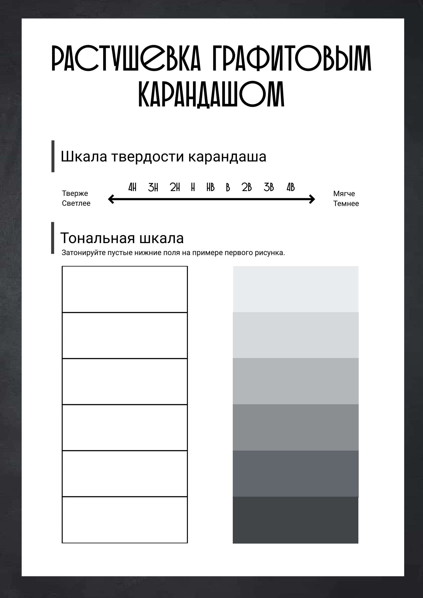 Черно-белый геометрический рабочий лист монохромный с упражнениями штриховки карандашом