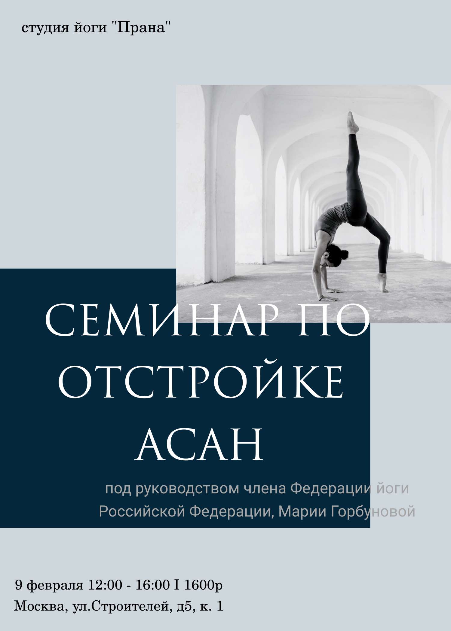 Плакат для рекламы семинара по йоге в голубых тонах