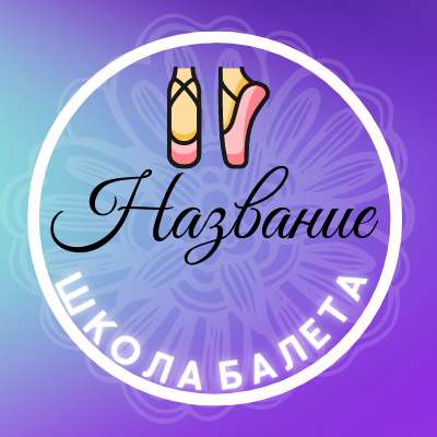 Аватарка Вконтакте для балетной школы