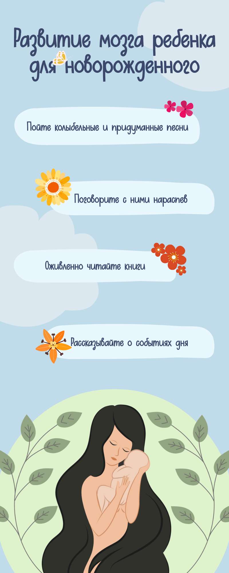 Иллюстративная инфографика с советами по уходу за ребенком в мягких тонах