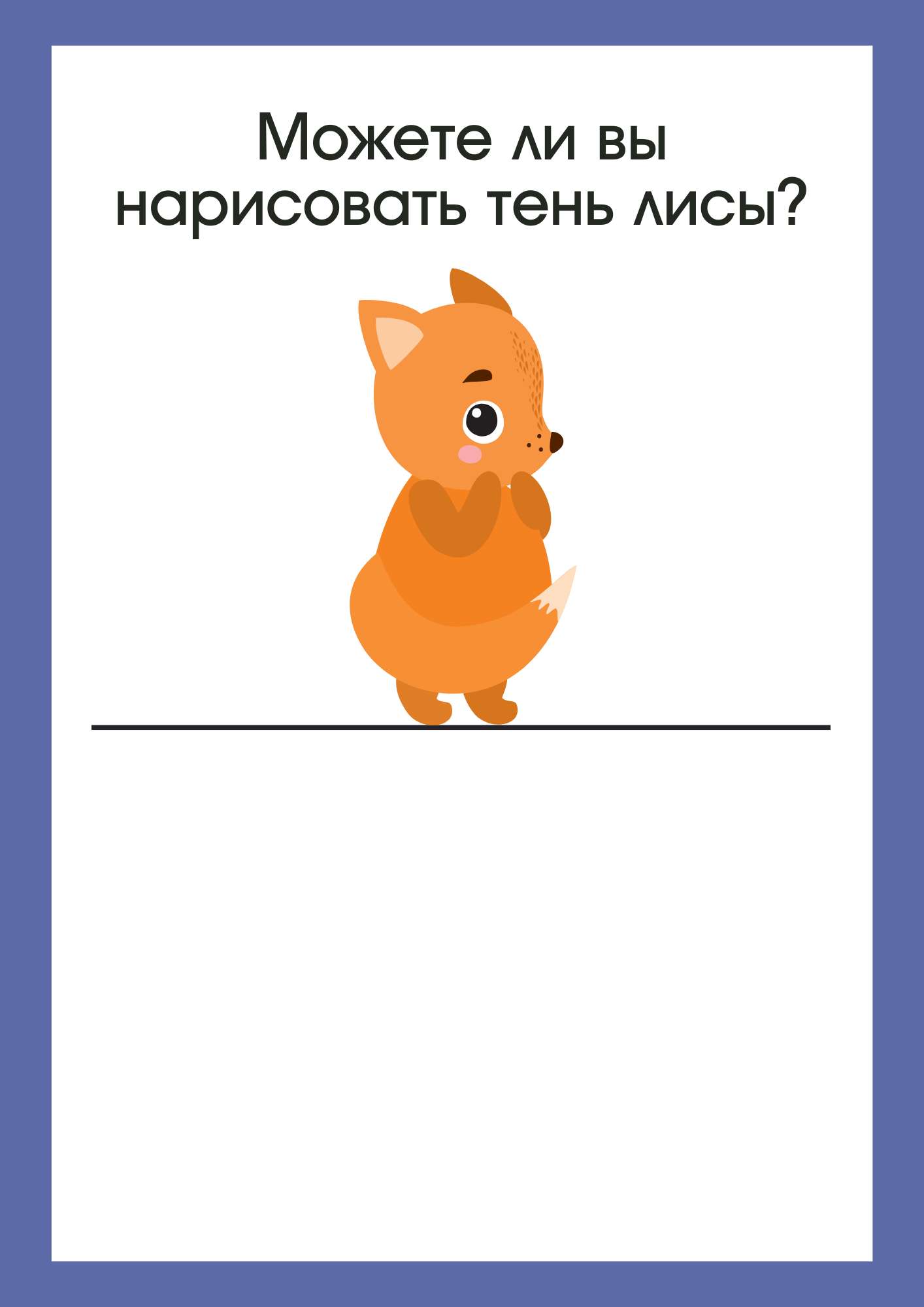 Иллюстрированный рабочий лист с заданием рисования теней в спокойных тонах