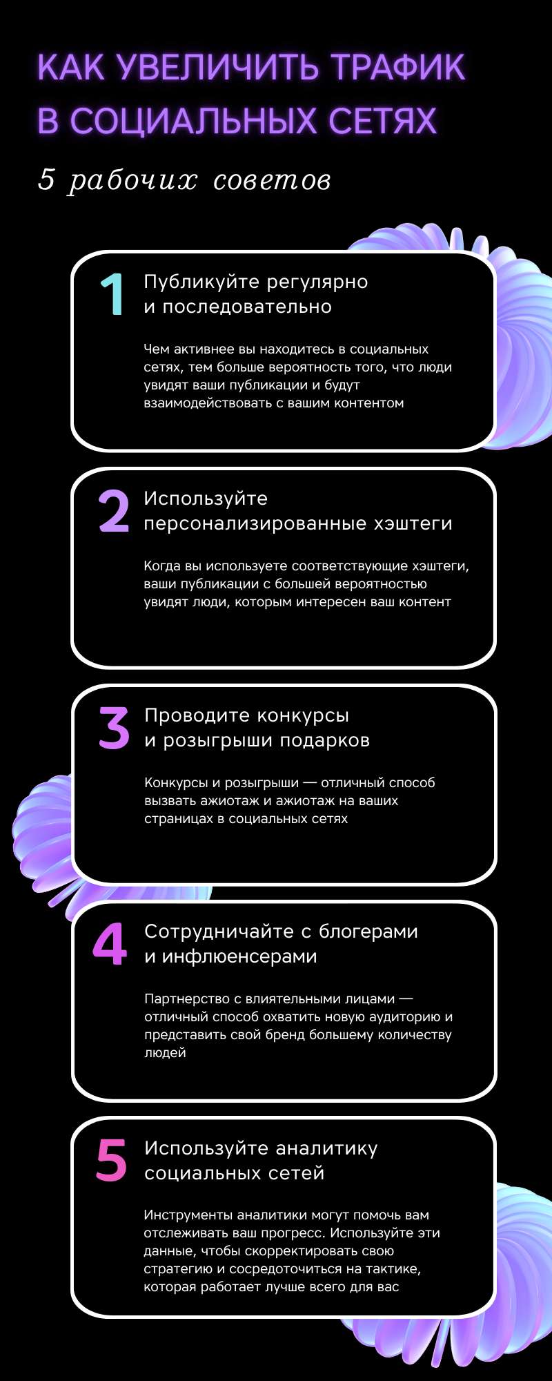 Инфографика как увеличить трафик в социальных сетях