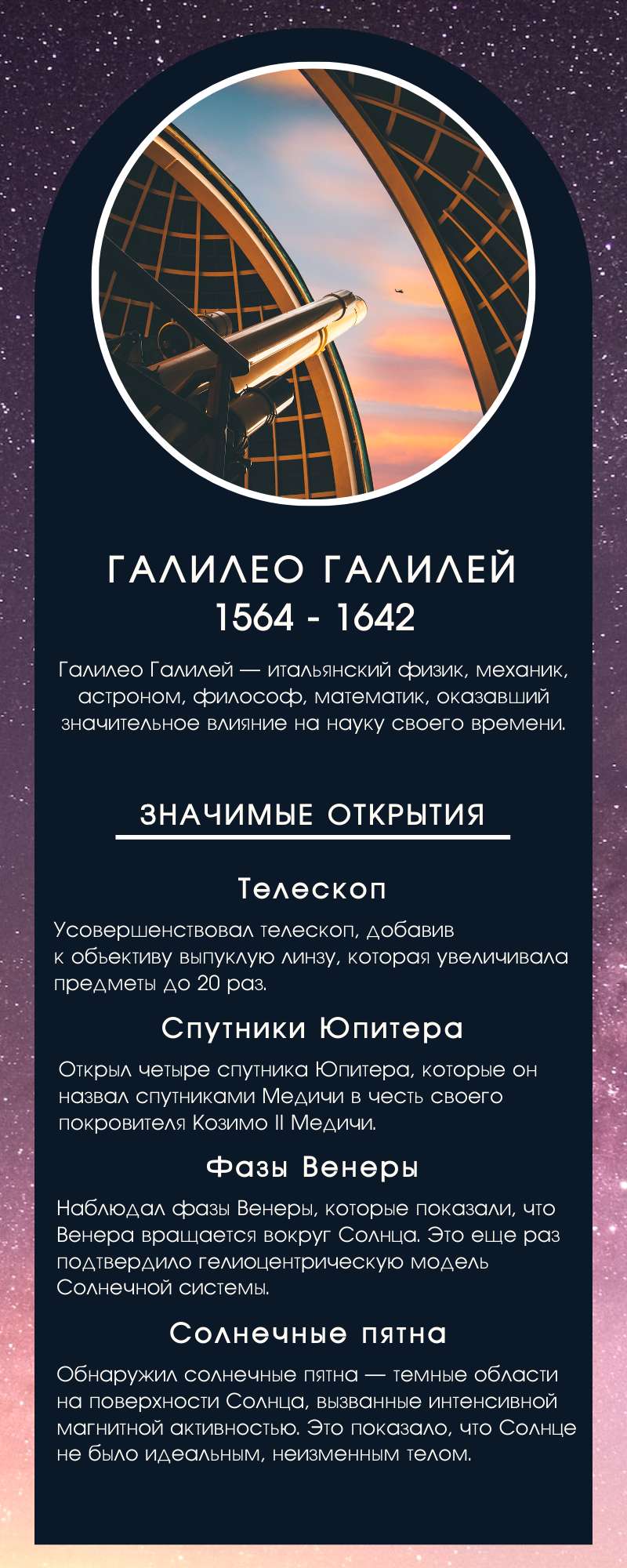 Инфографика Галилео Галилей. Значимые открытия Галилео Галилея.