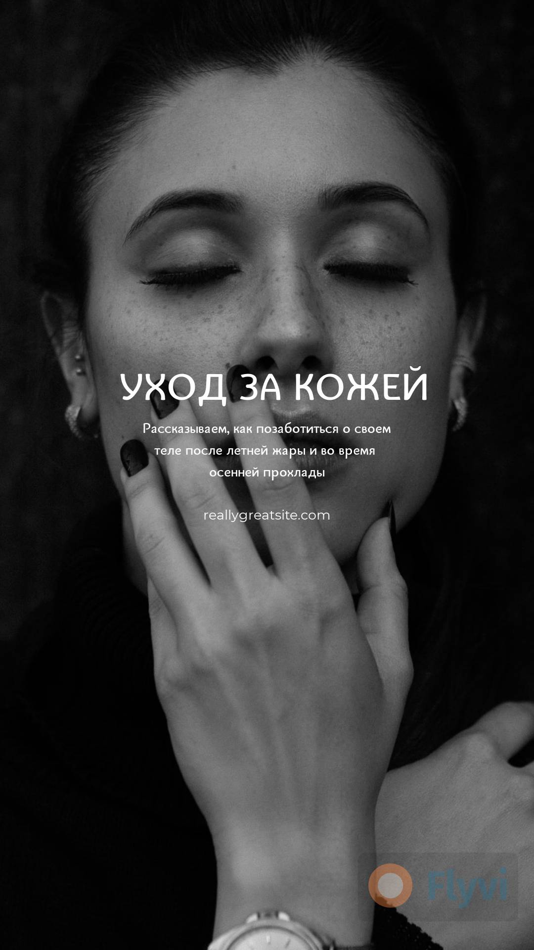 Как позаботиться о здоровье коже после летней жары - готовая тема в сторис для косметолога