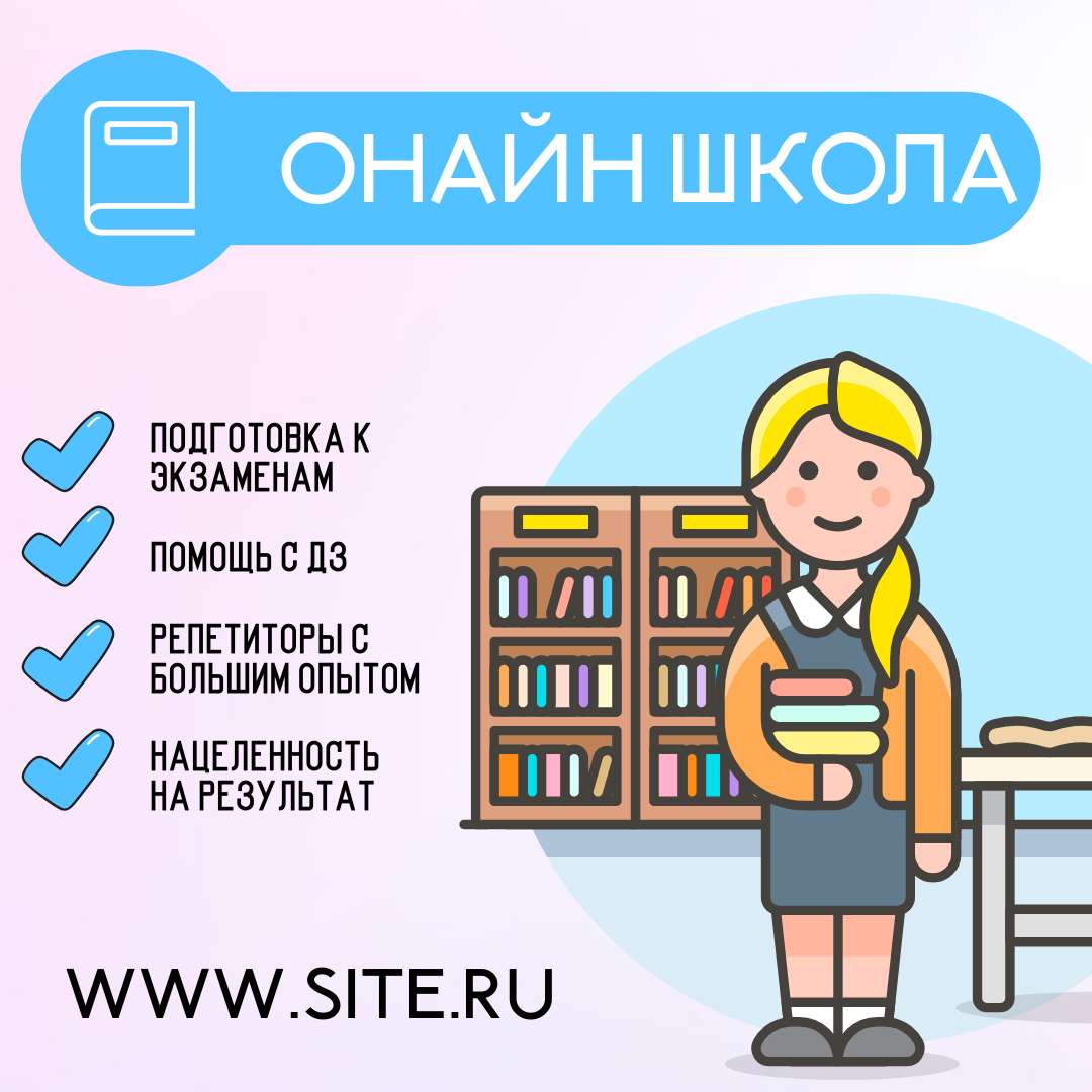 Шаблон поста Вконтакте для рекламы онлайн школы - шаблон для скачивания |  Flyvi