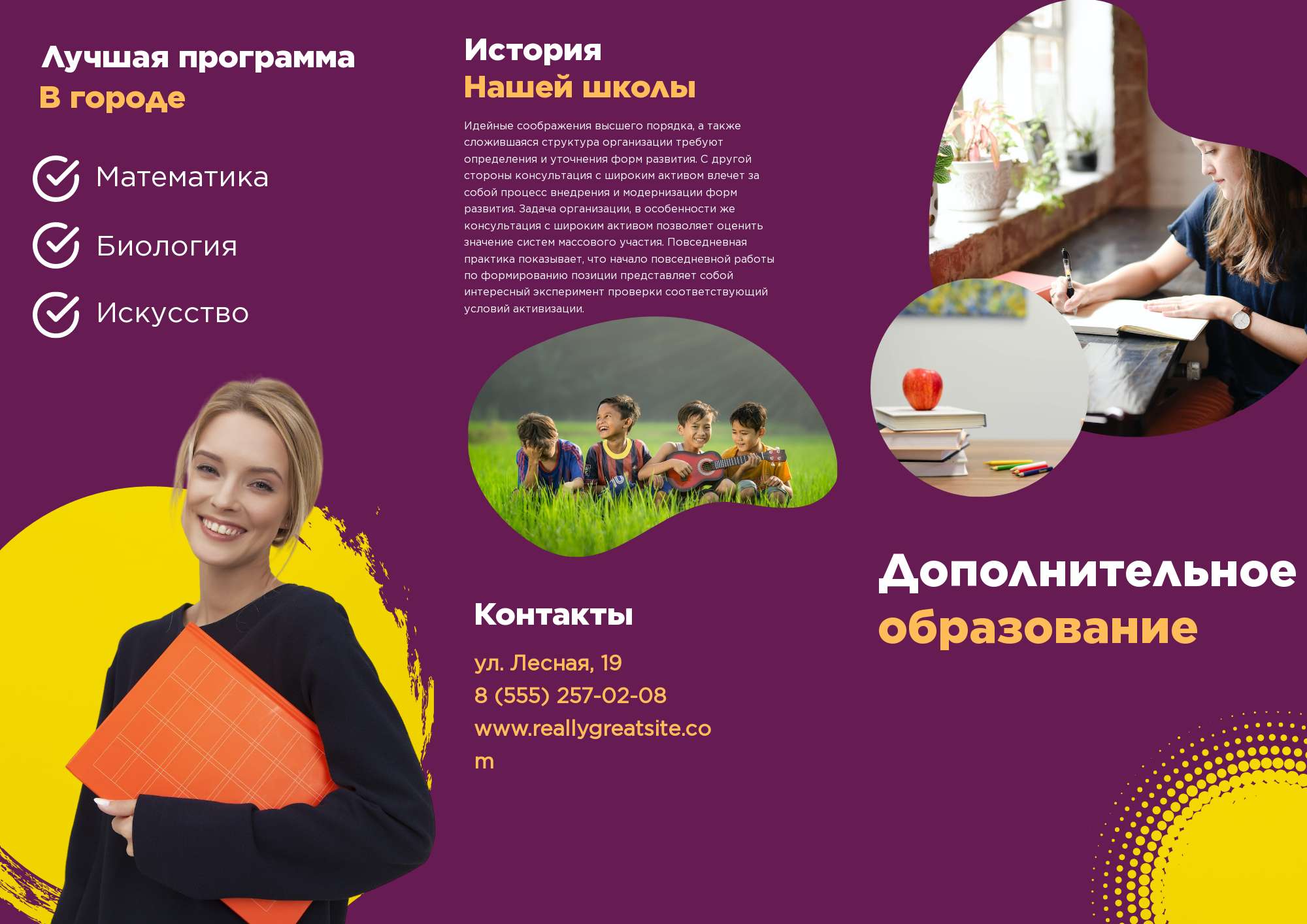Фиолетово-желтый буклет в тематике образование и обучение