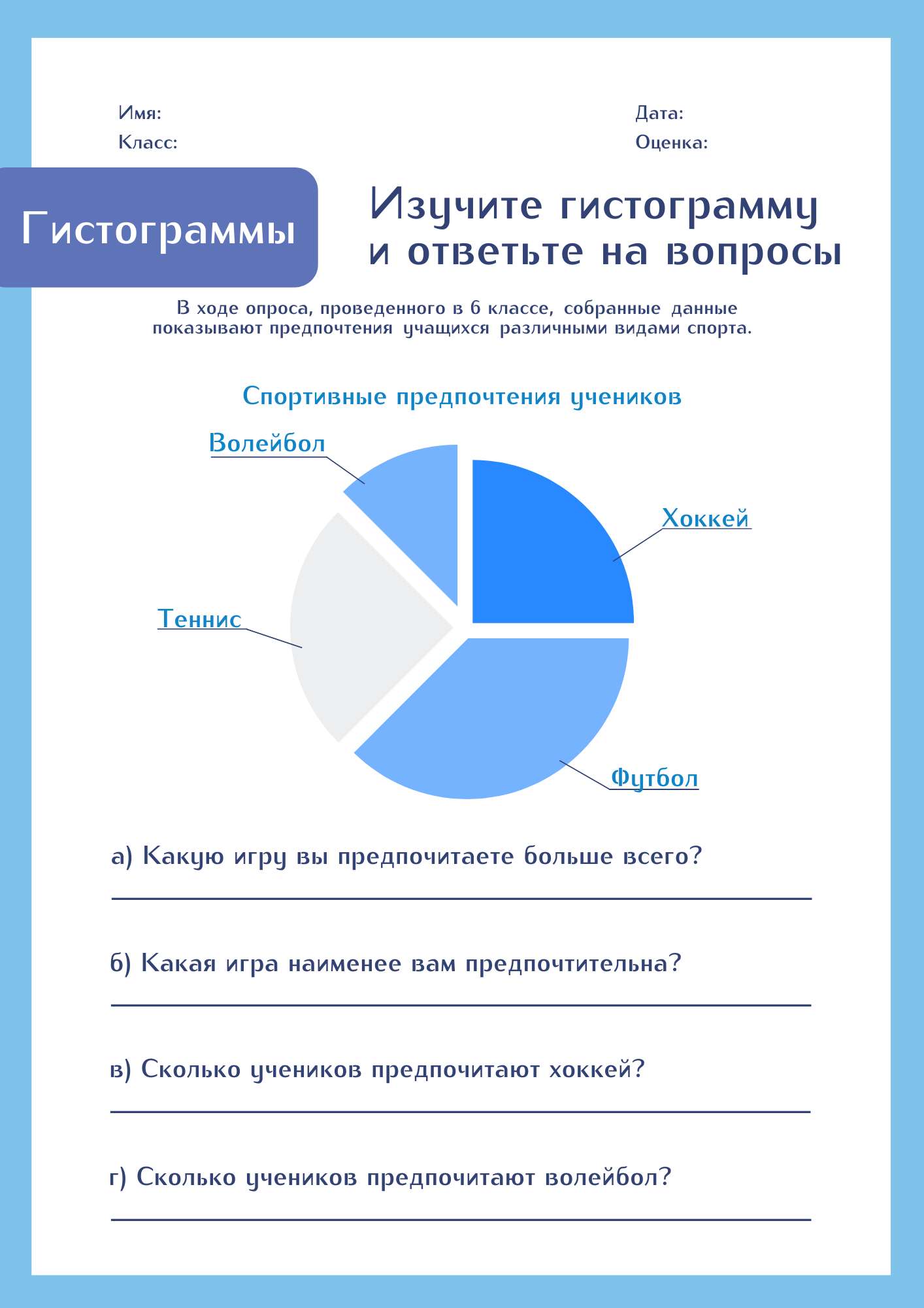 Голубой минималистичный рабочий лист с гистограммой и опросом - шаблон для  скачивания | Flyvi