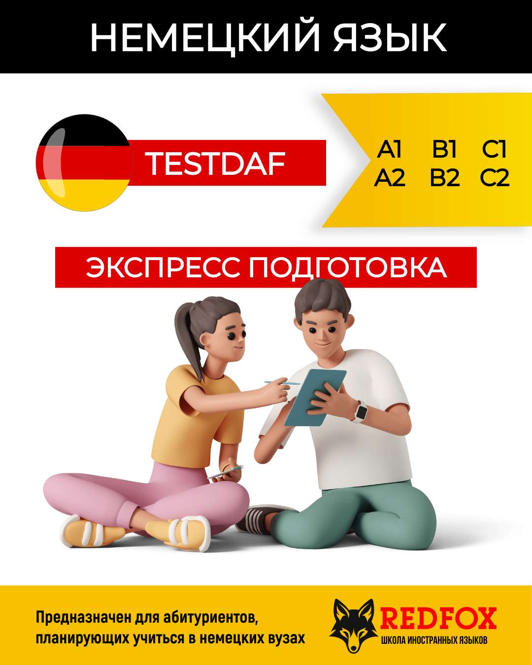VK Реклама в желто-черно-красных цветах, немецкий язык