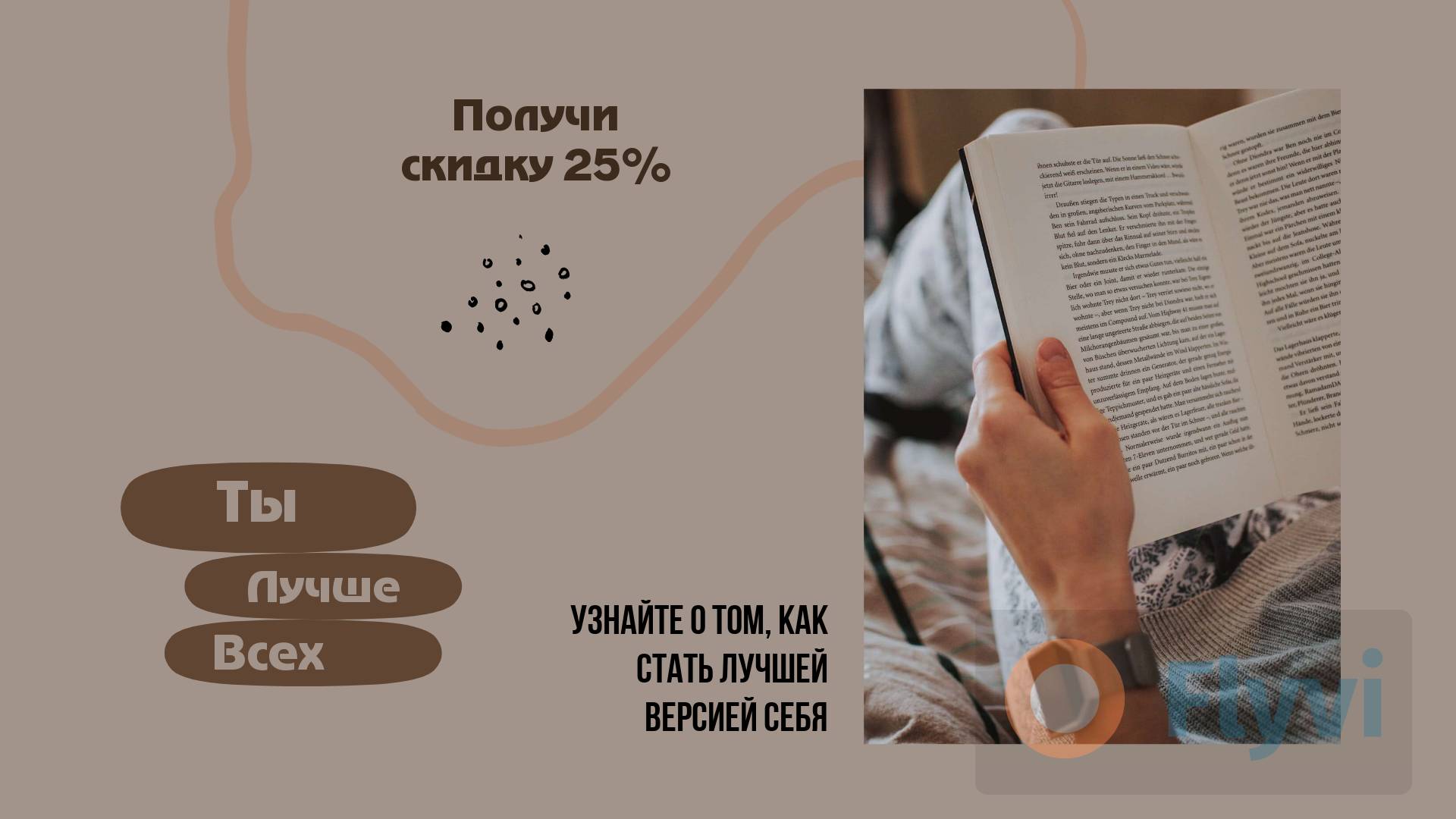 Лаконичный пост со слоганом Стать лучшей версией себя со сдержанным декором и открытой книгой в руках у человека