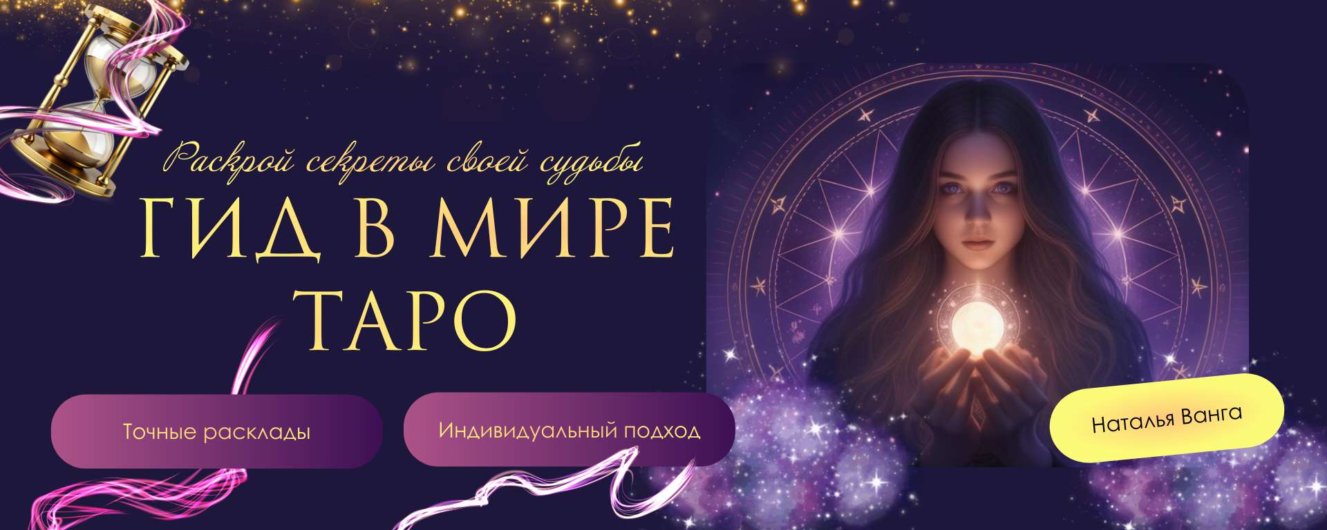 Фиолетовая обложка ВКонтакте на тему Таро