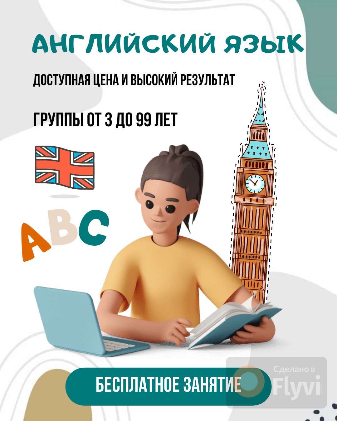 VK Реклама в светлом дизайне, школа английского языка