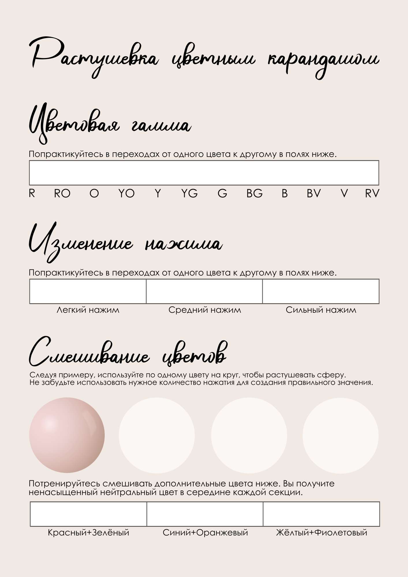 Розовато-серый геометрический рабочий лист с упражнениями штриховки цветным карандашом