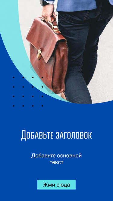 Темно синяя сторис с фото мужчины с портфелем из коричневой кожи для рекламы обучения в соцсетях