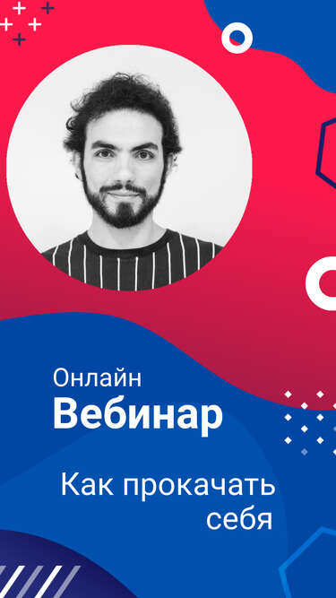 История онлайн вебинар прокачай себя на синем фоне с темой