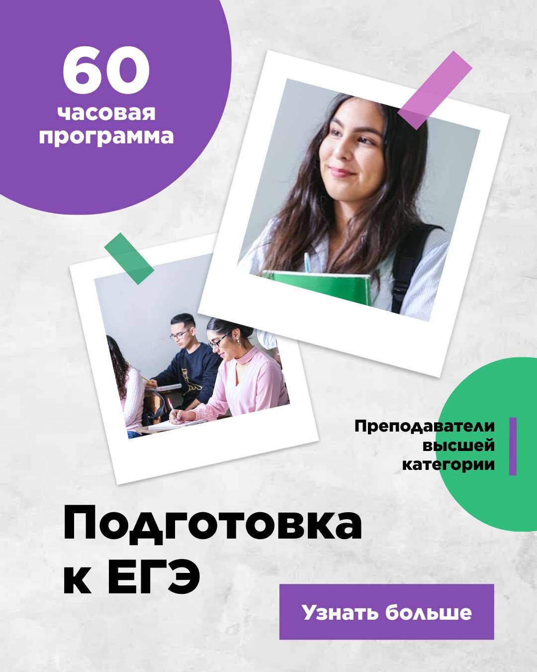 Школьный баннер Вконтакте на тему подготовки к ЕГЭ - шаблон для ...
