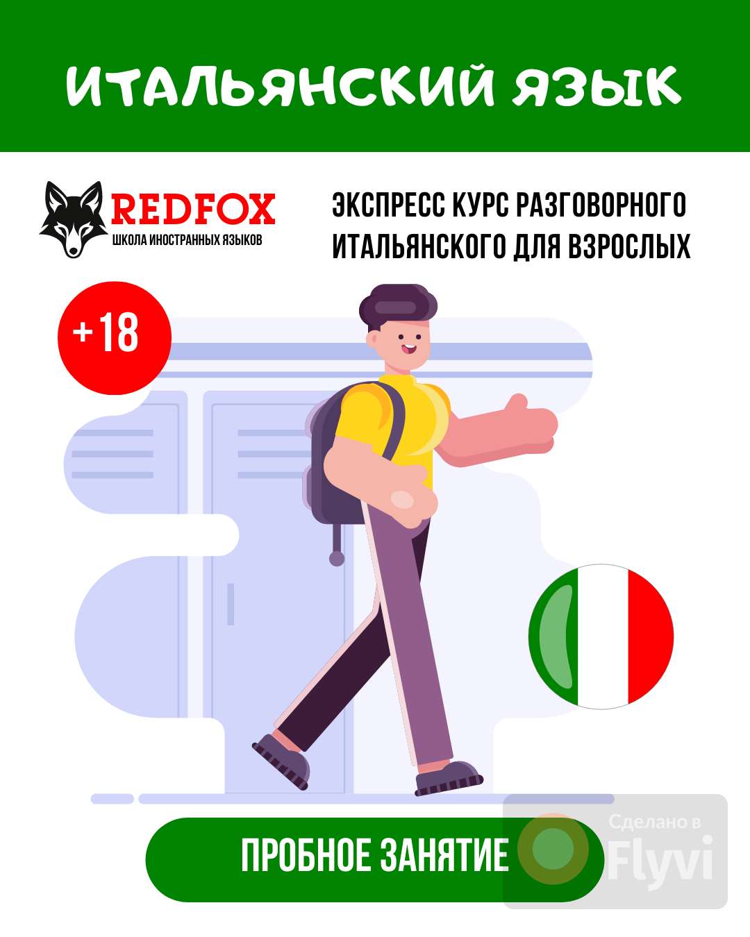 VK Реклама  в зелено-бело-красном дизайне с флэт илюстрацией, курсы итальянского языка