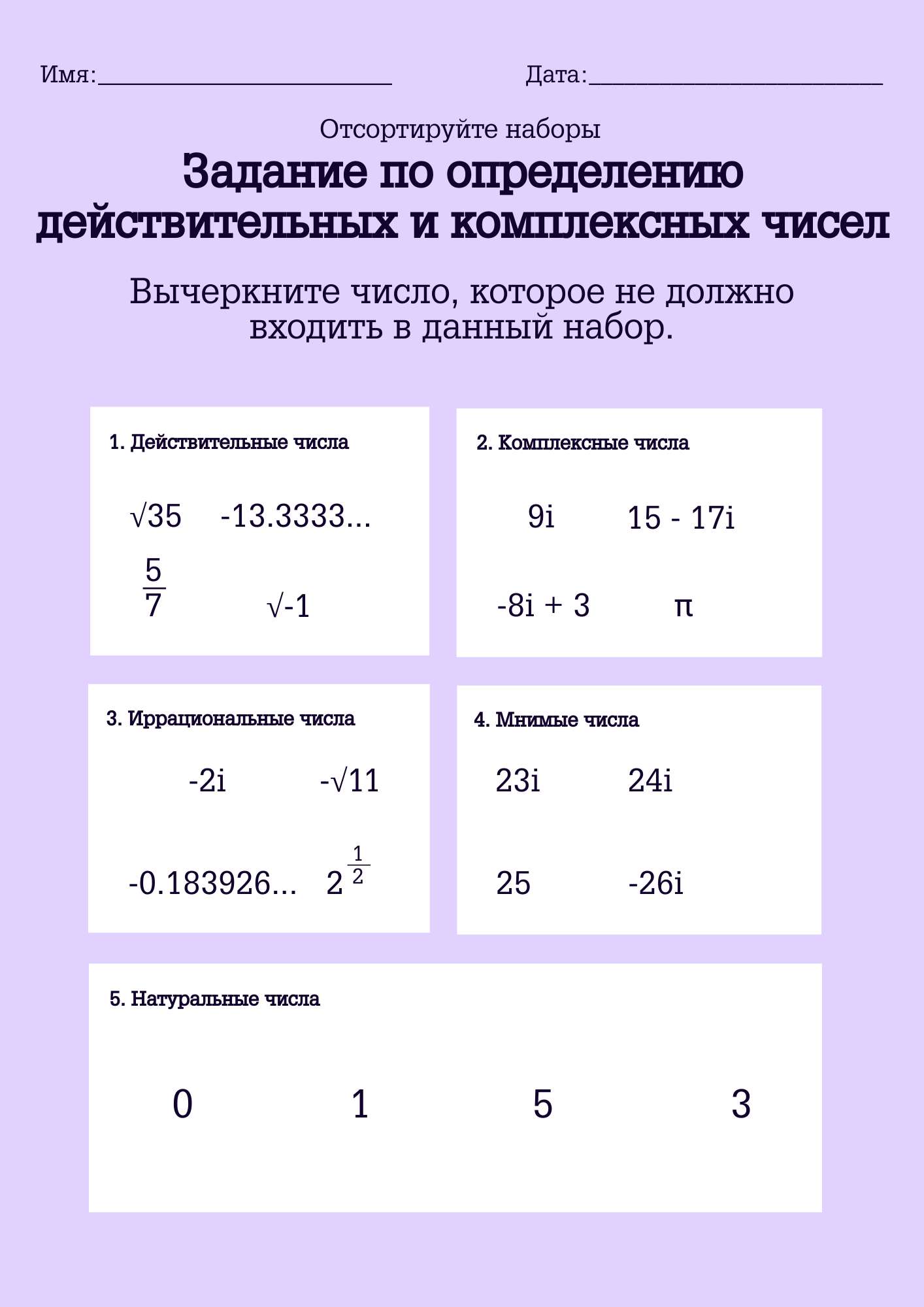 Сиреневый геометрический рабочий лист с заданием по определению действительных и комплексных чисел
