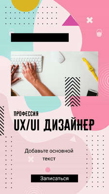 Позитивная сторис в пастельных цветах для рекламы и обучения профессии ux/ui дизайнер с заголовком текстом и кнопкой записаться