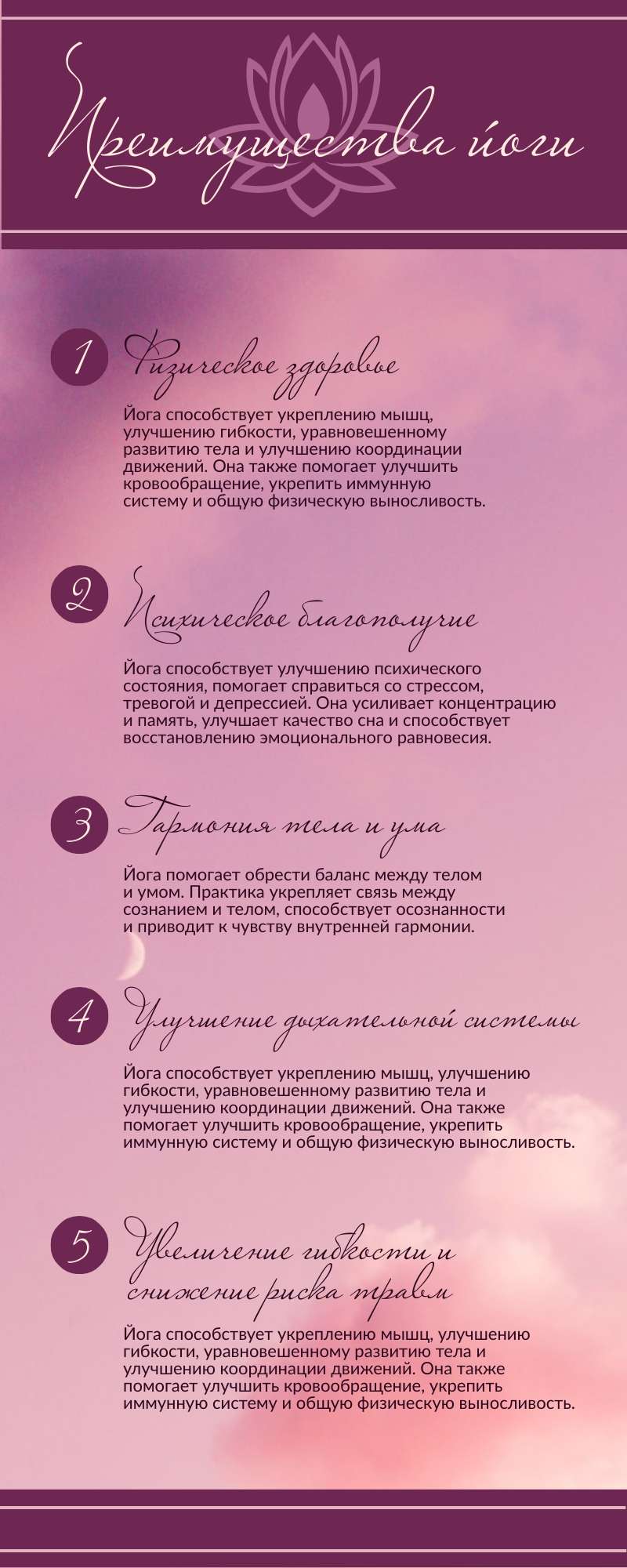 Изящно минималистичная фиолетово-розовая инфографика о преимуществах йоги