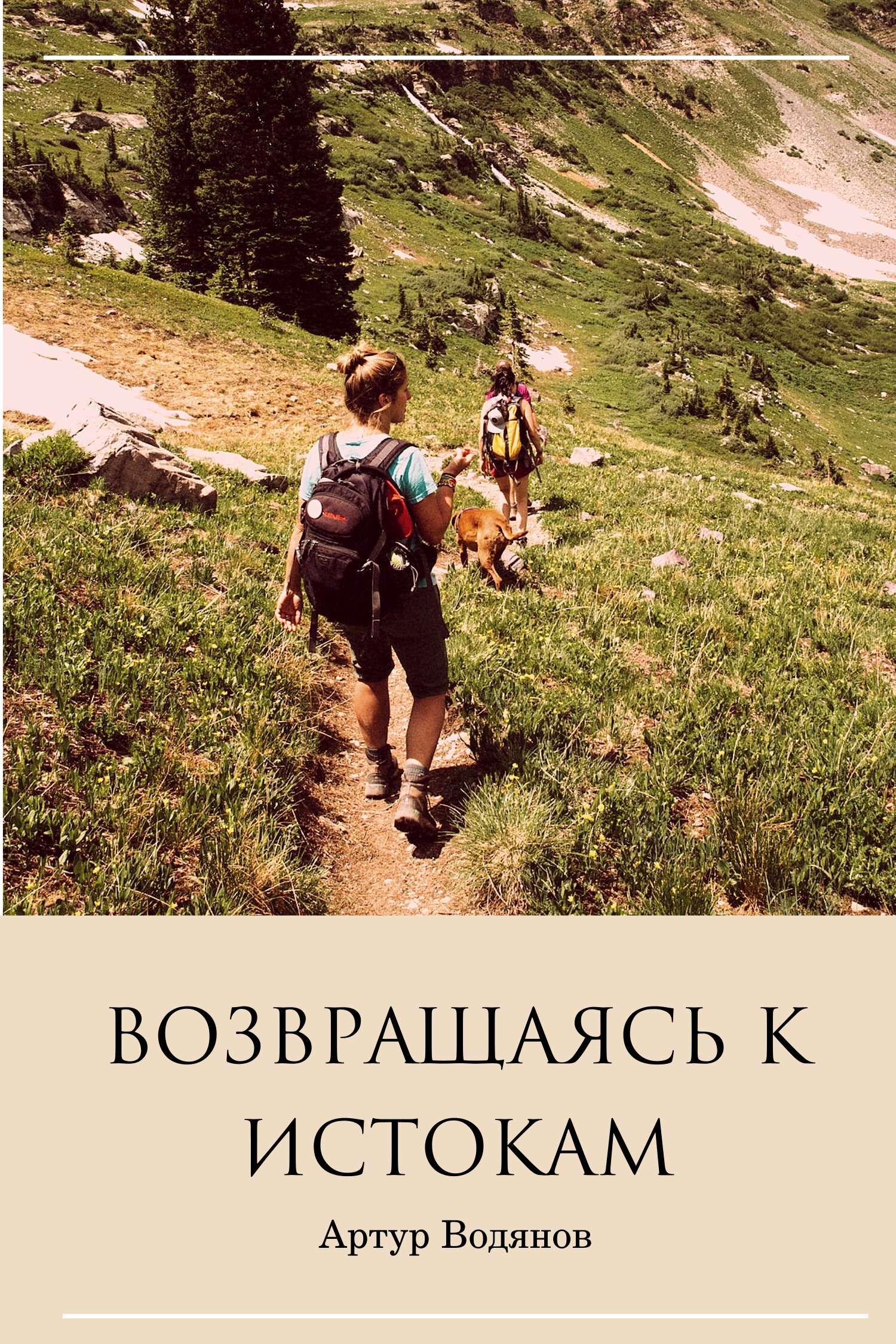 Книжная обложка с картинкой природы нежная