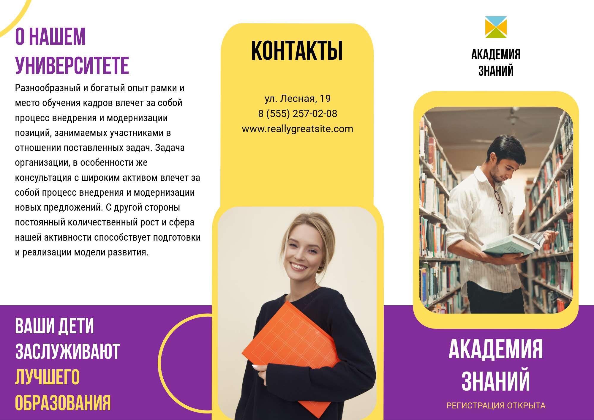 Фиолетово-желтый буклет в тематике образование и обучение