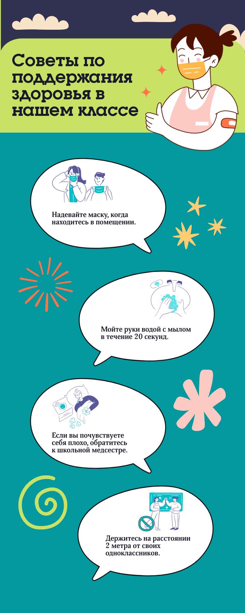 Теплый иллюстрированный список советов по здоровью в школе