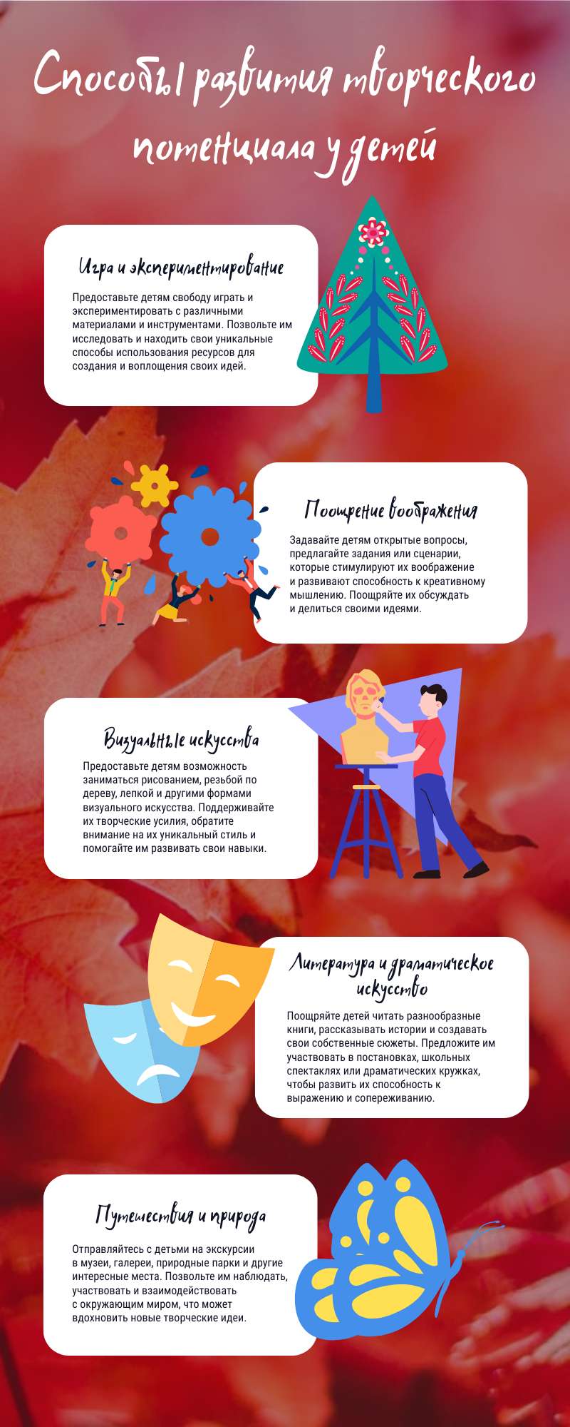 Красная иллюстрированная инфографика о способах развития креативности у  детей - шаблон для скачивания | Flyvi