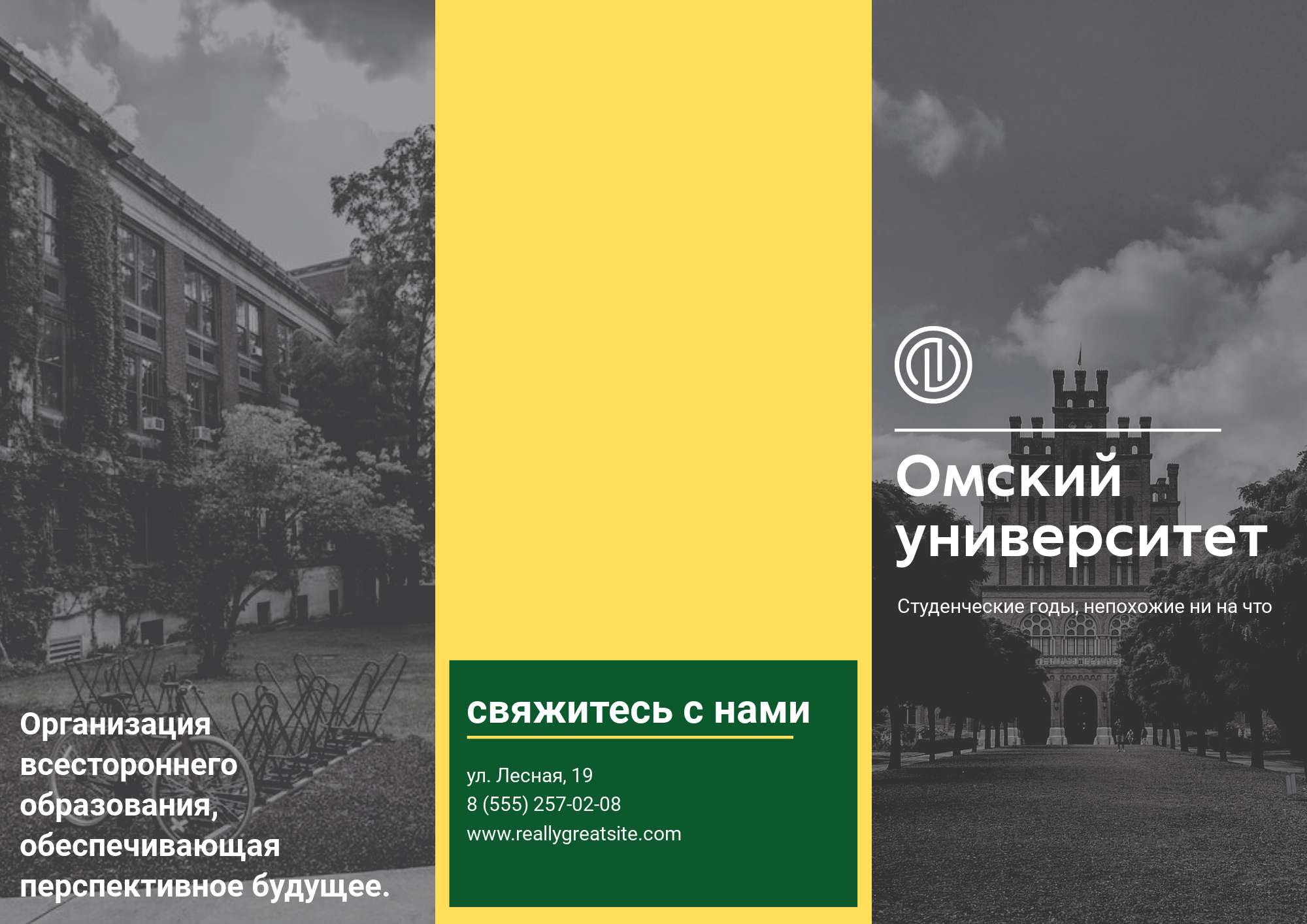 Зелено-желты буклет в классическом стиле для университета