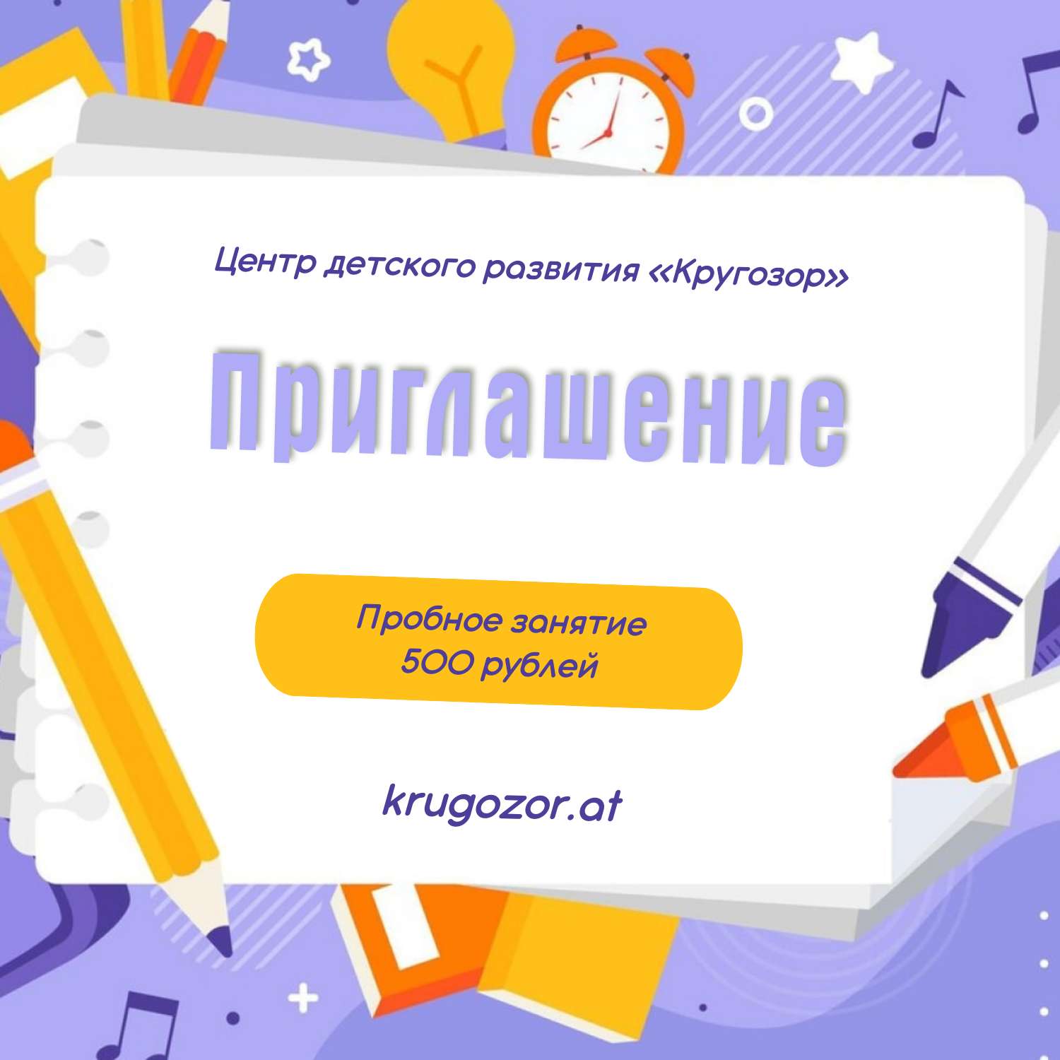 Квадратное двухсторонее приглашение на школьную тему в фиолетовом цвете с оранжеыми акцентами
