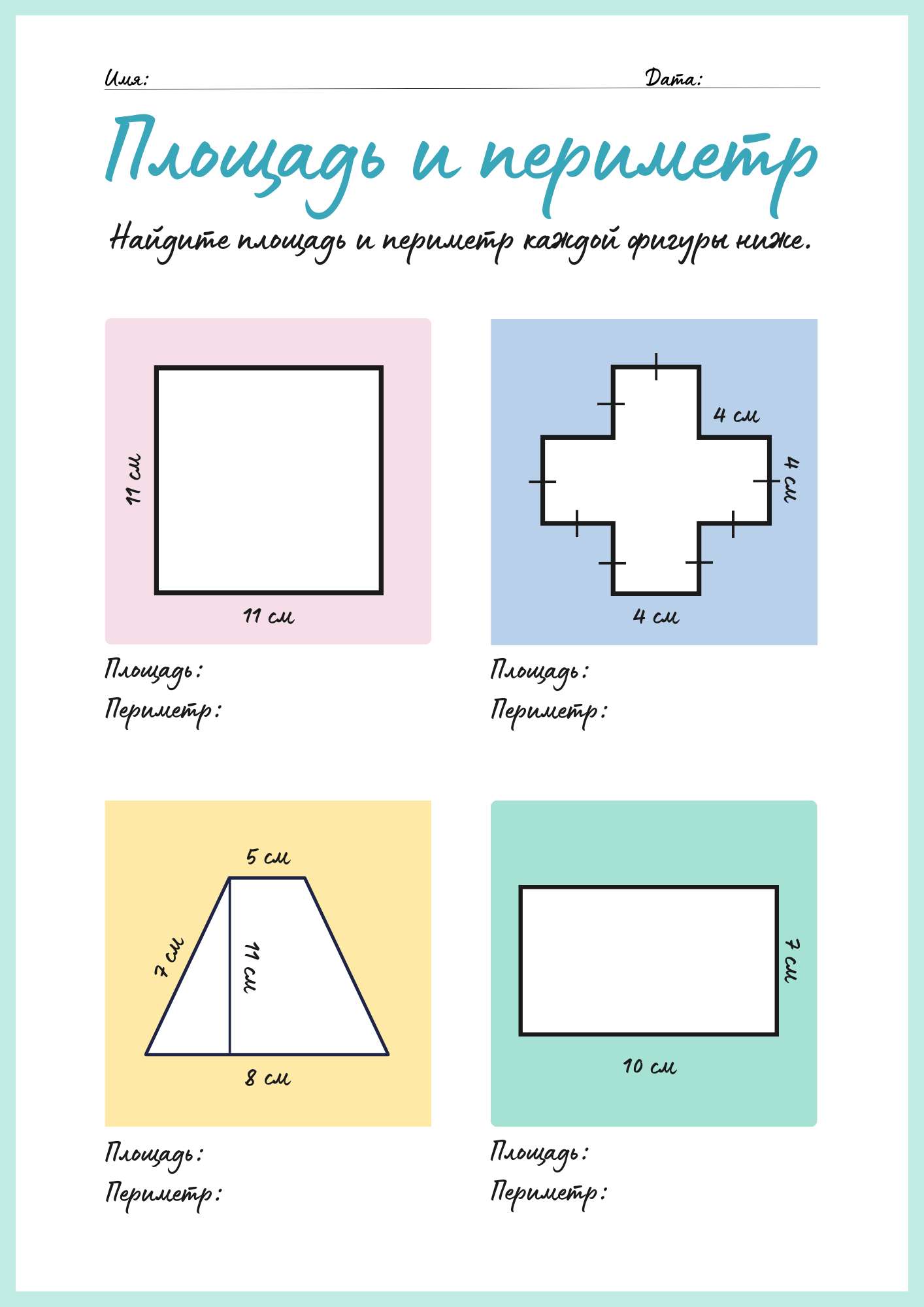 Геометрический в нежных тонах рабочий лист с определением у фигур площади и  периметра - шаблон для скачивания | Flyvi