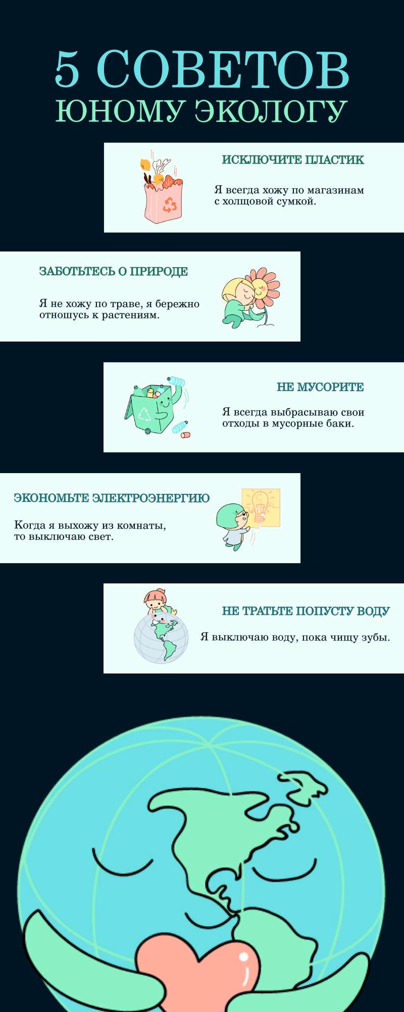 Темно-синяя экологическая инфографика в мультяшном стиле