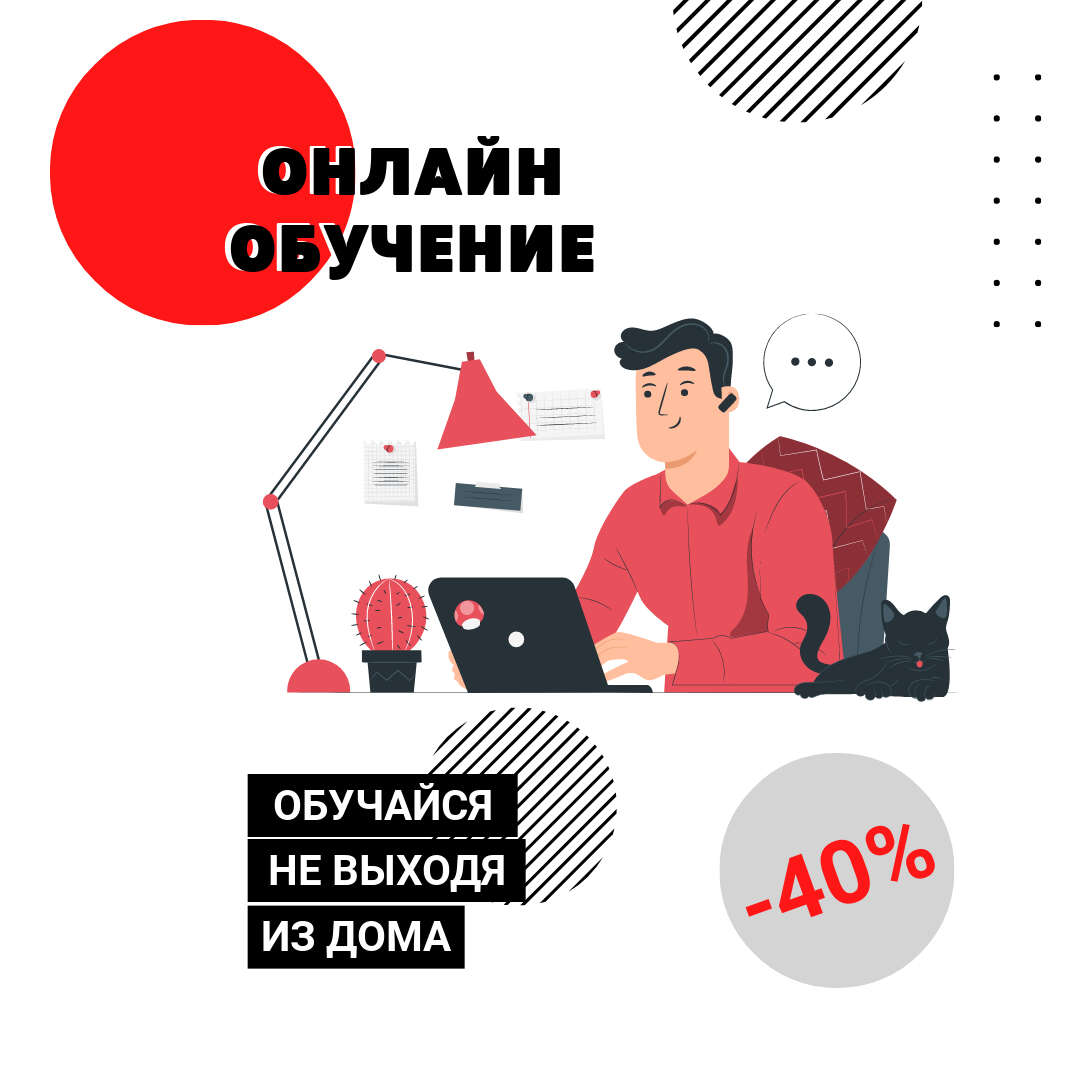 Классный пост для Инстаграм с нарисованным мужчиной за ноутбуком с настольной лампой и котом для рекламы онлайн обучения не выходя из дома