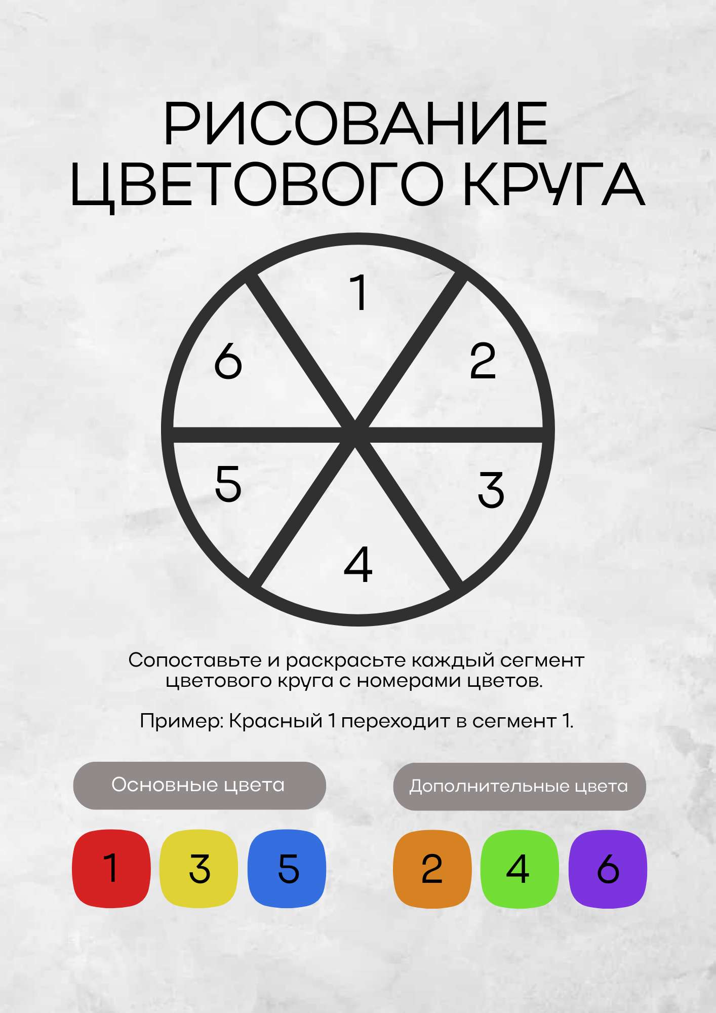 Монохромный шероховатый рабочий лист с раскрашиванием цветового круга по номерам