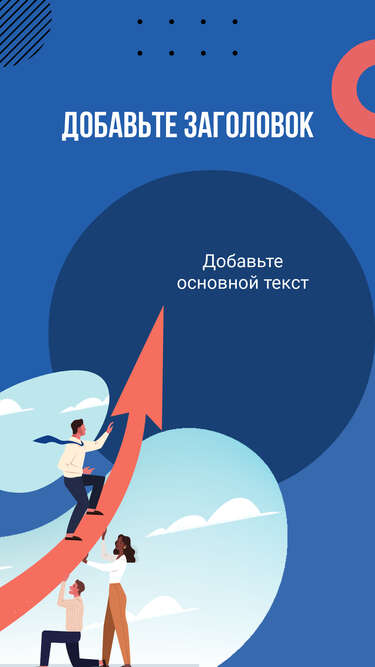 Красивая темно синяя сторис для бизнеса и обучения с векторными изображениями людей и текстом