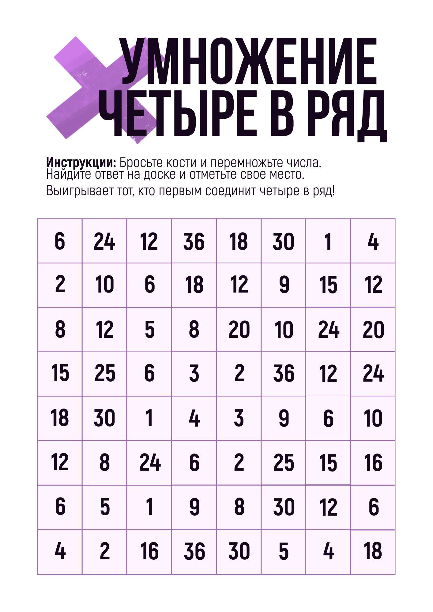 Бело-фиолетовый геометрический рабочий лист с умножением четырех в ряд -  шаблон для скачивания | Flyvi