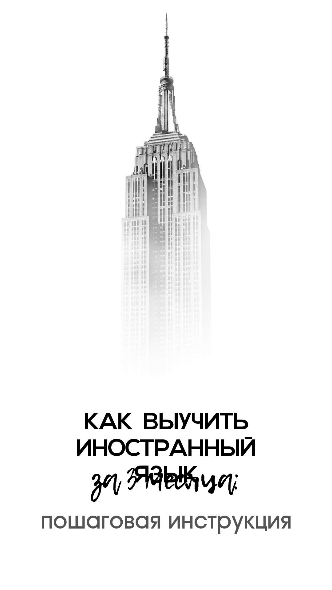 Вертикальная презентация для языковых курсов в минималистическом стиле как выучить иностранный язык