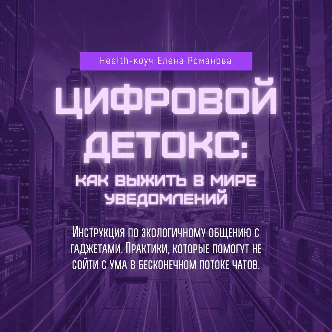 Квадратная публикация для Вконтакте на тему цифрового детокса и гаджетов с неоновым шрифтом