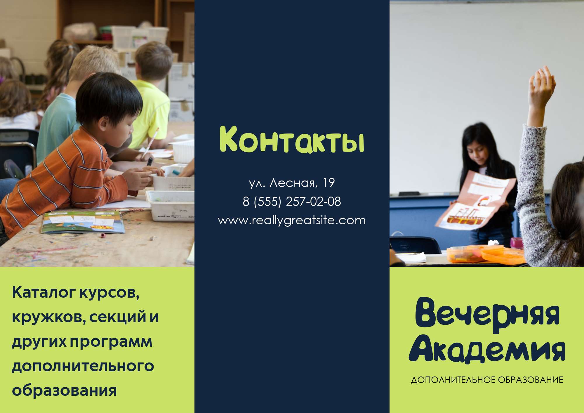 Сине-зеленый буклет в тематике образование и обучение
