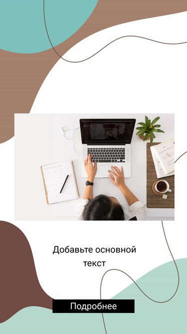Мятная с темно коричневым и белым сторис для онлайн обучения с фото девушки работающей за ноутбуком