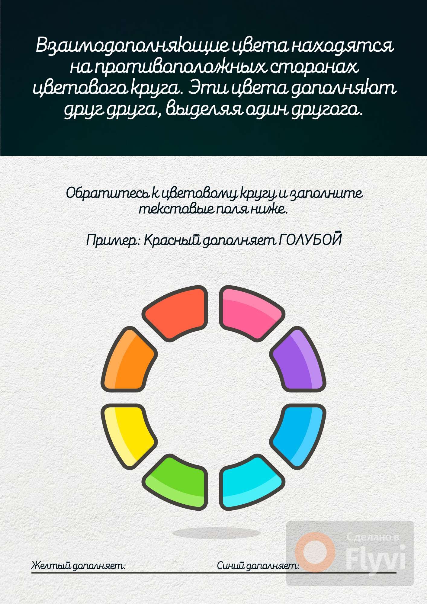 Шероховатый рабочий лист в спокойных тонах с упражнениями подбора цветов