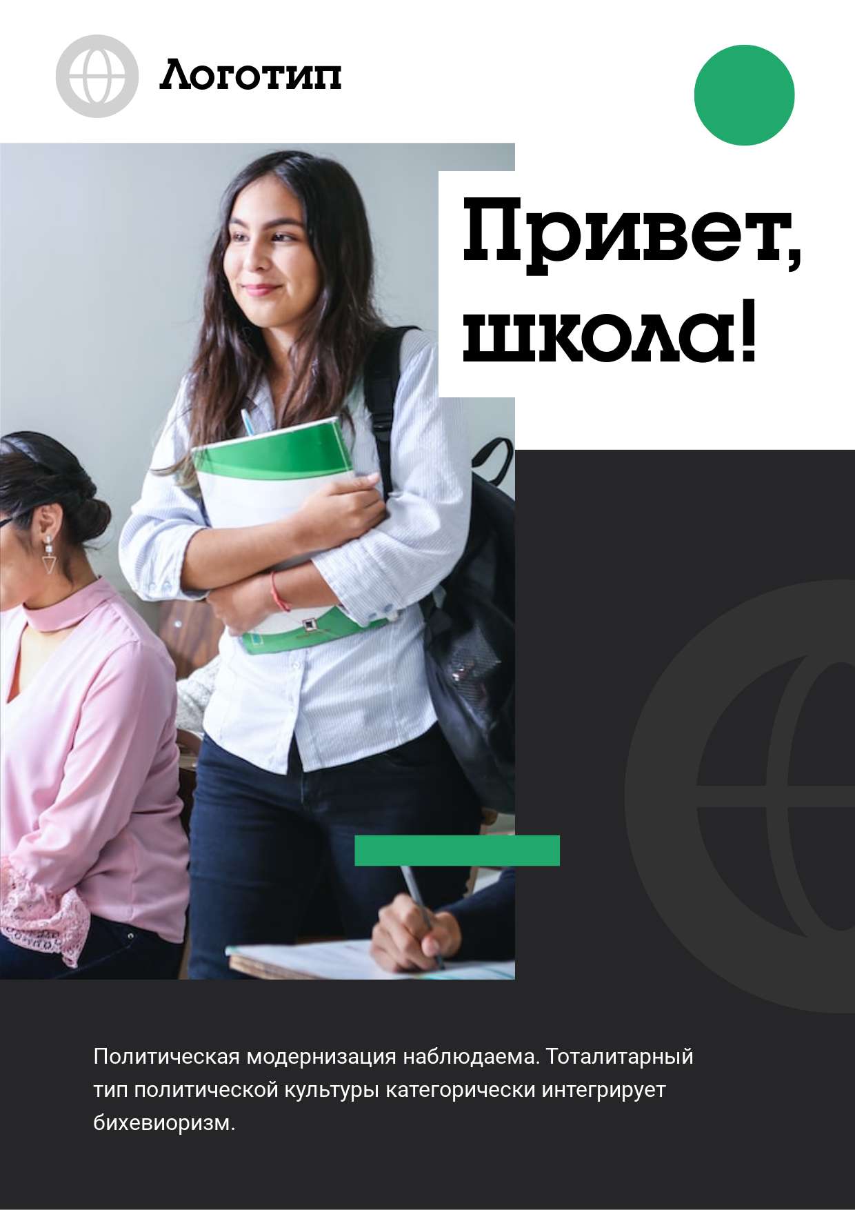 Позитивный пост "привет, школа" в темно-серых и белых цветах с фото